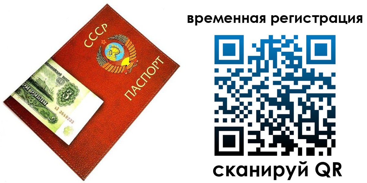 прописка регистрация в Томской области