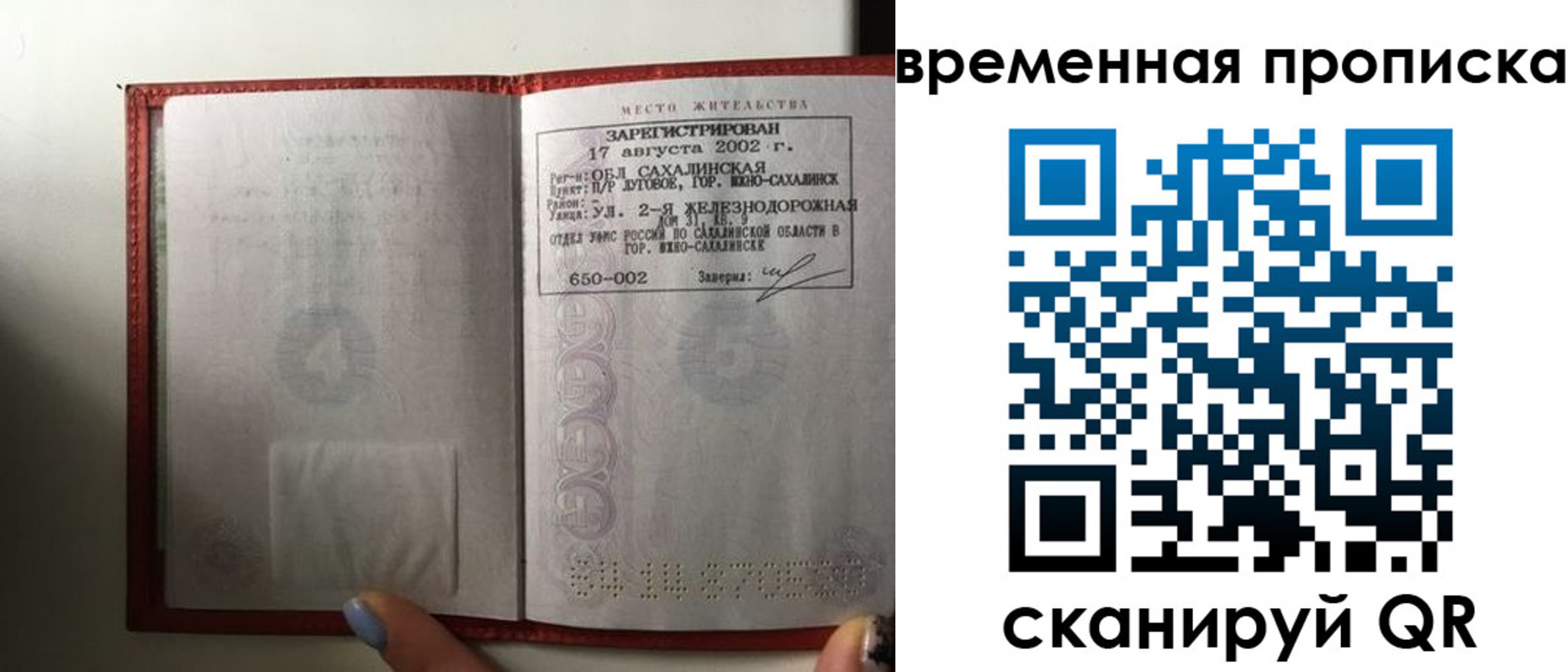 временная регистрация в квартире в Томской области