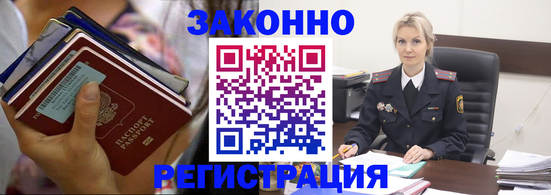 прописка в Томской области