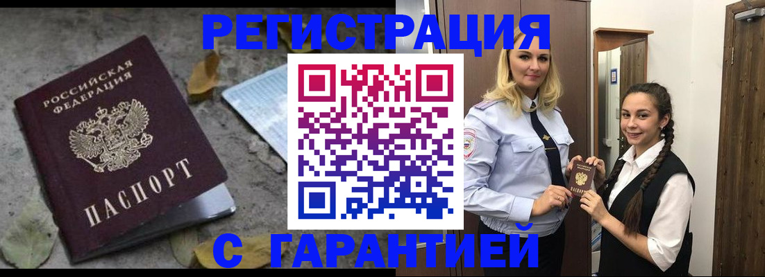 временная регистрация законно в Томской области