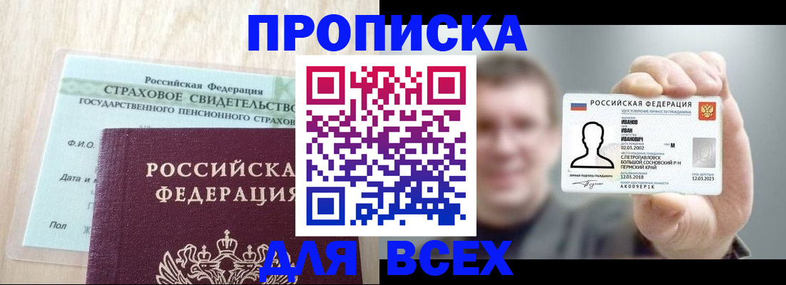 временная регистрация в Томской области
