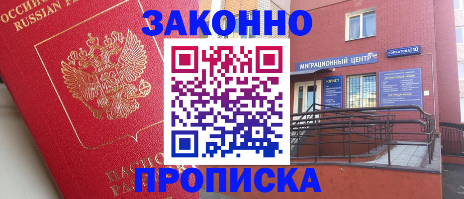 прописка регистрация в Томской области