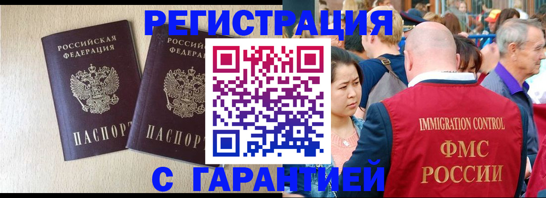 прописка регистрация в Томской области