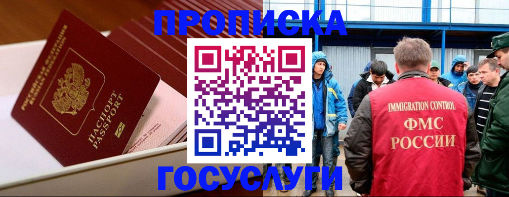 временная регистрация в Томской области